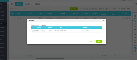 淄博會計軟件有哪些