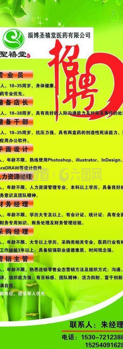 藥店招聘圖片