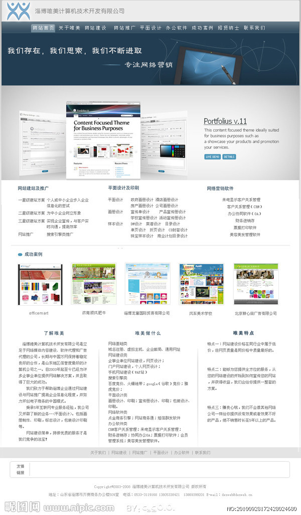 商務網站psd源文件