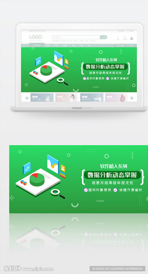 淄博軟件設計 | 專業數據分析軟件web界面banner中文模板